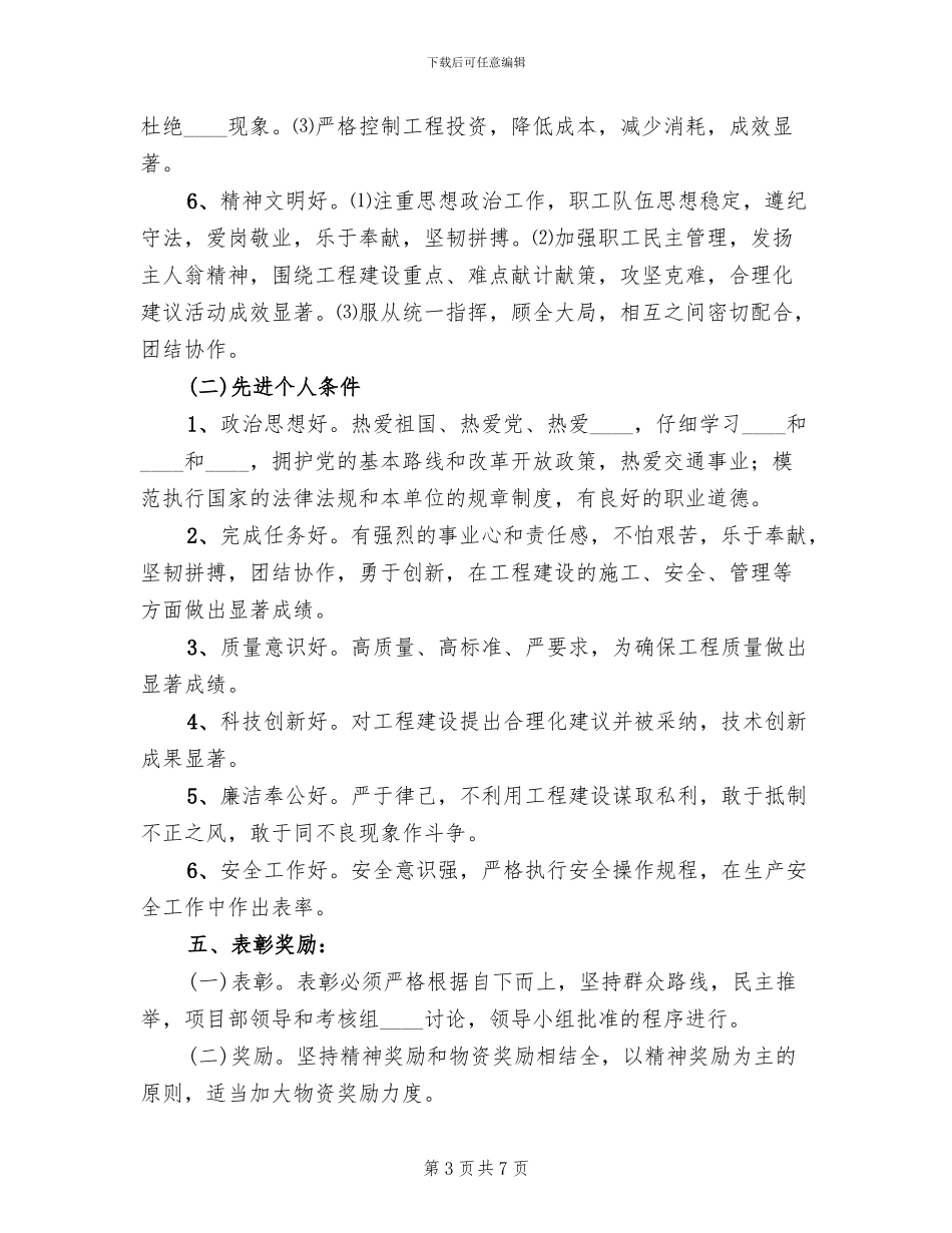 收费站劳动竞赛活动实施方案范文_第3页