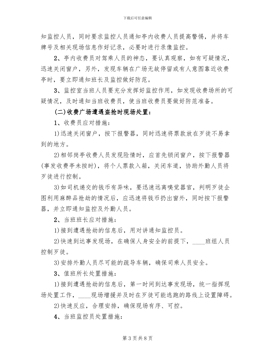 收费站防盗抢预案演练及总结_第3页