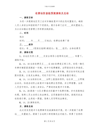 收费站防盗抢预案演练及总结