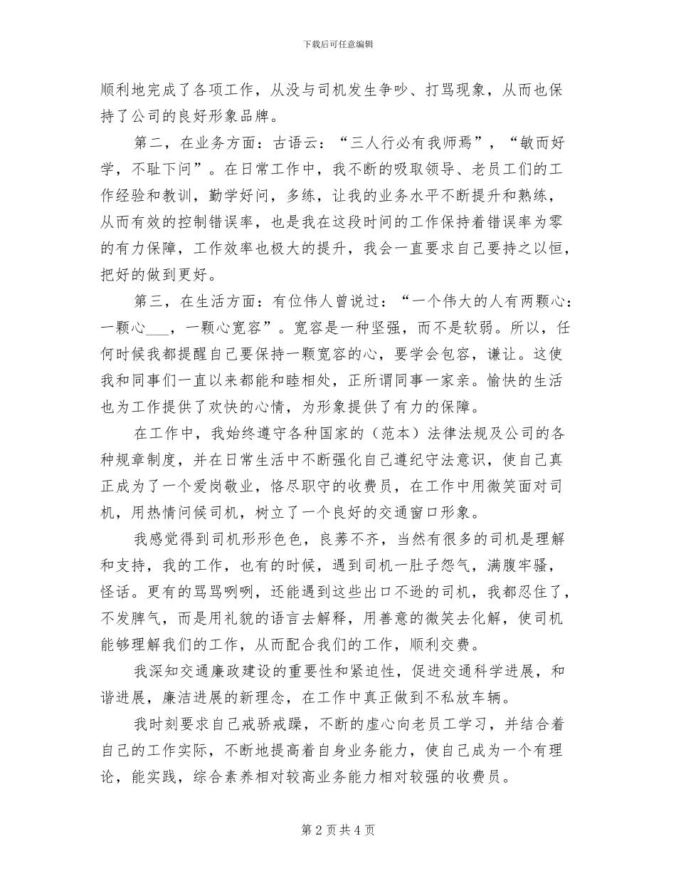 收银员2024年个人年终工作总结_第2页