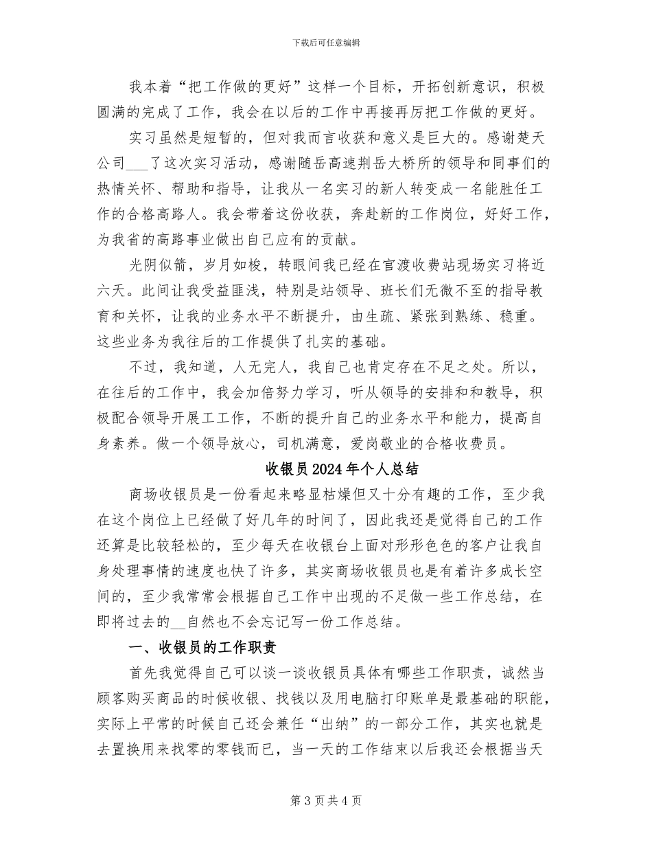 收银员2024年个人年终工作总结_第3页