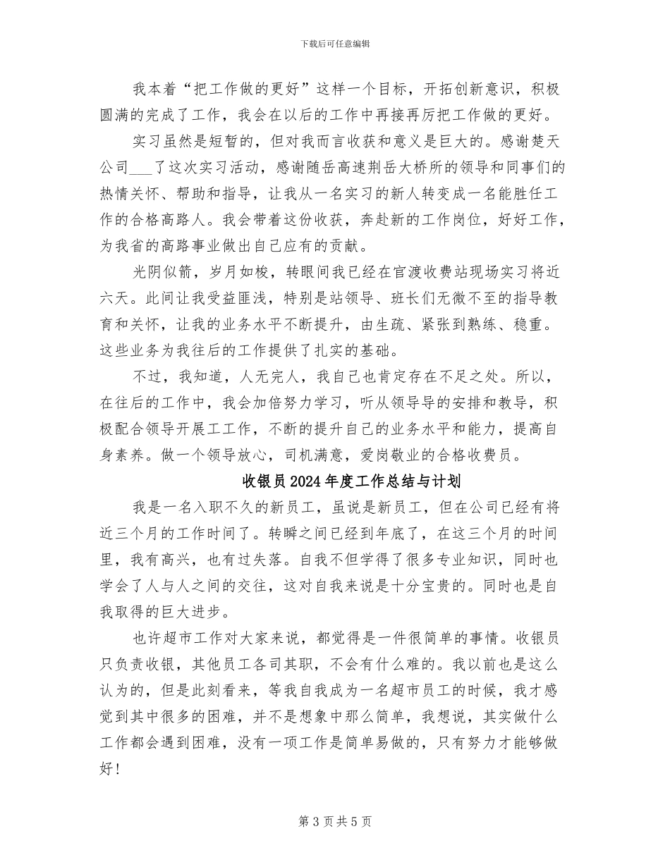 收银员2024年度工作总结_第3页