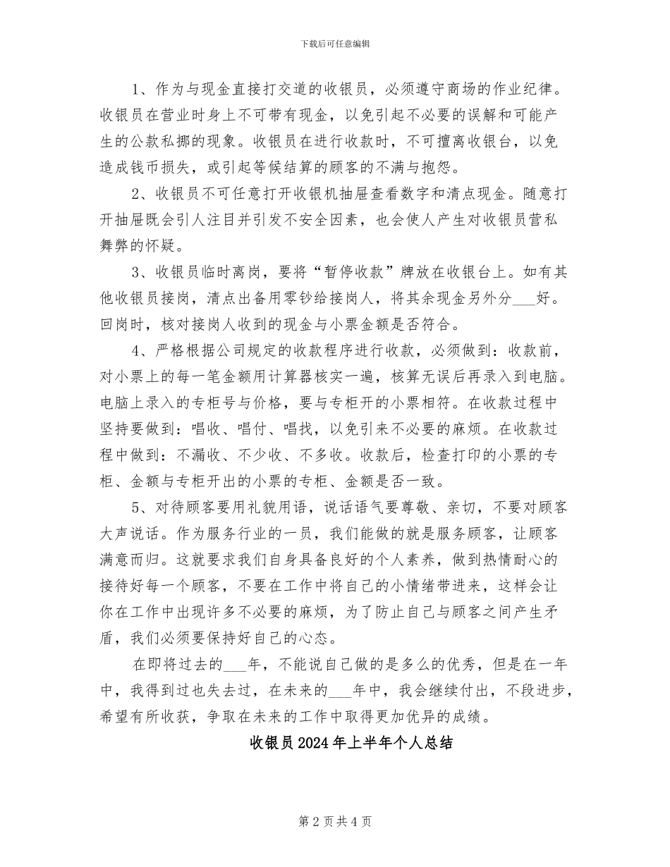 收银员2024个人工作总结_第2页