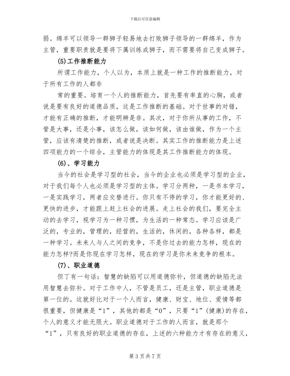 收银员2024年度总结_第3页