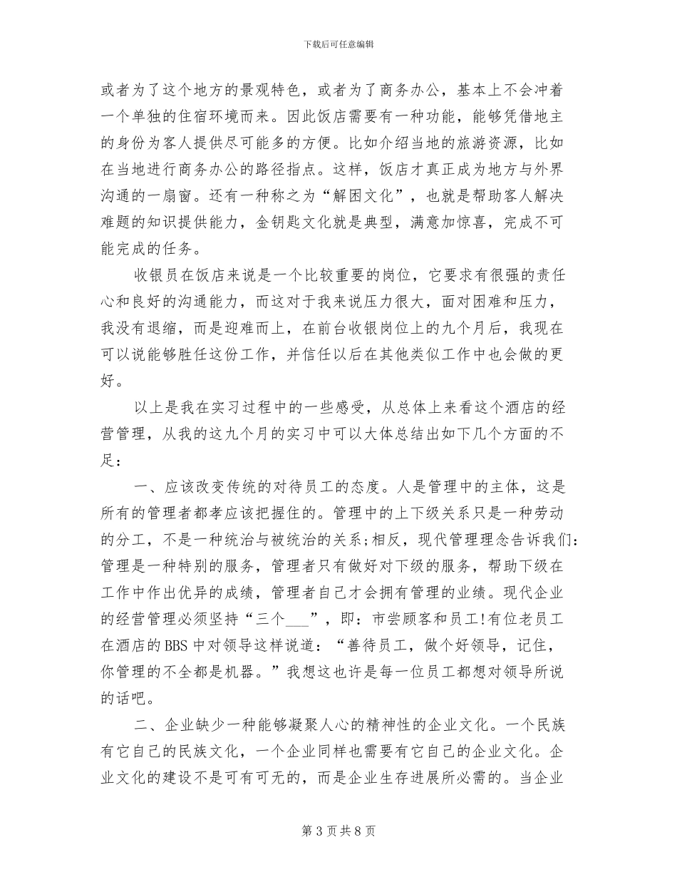 收银员2024年终总结_第3页