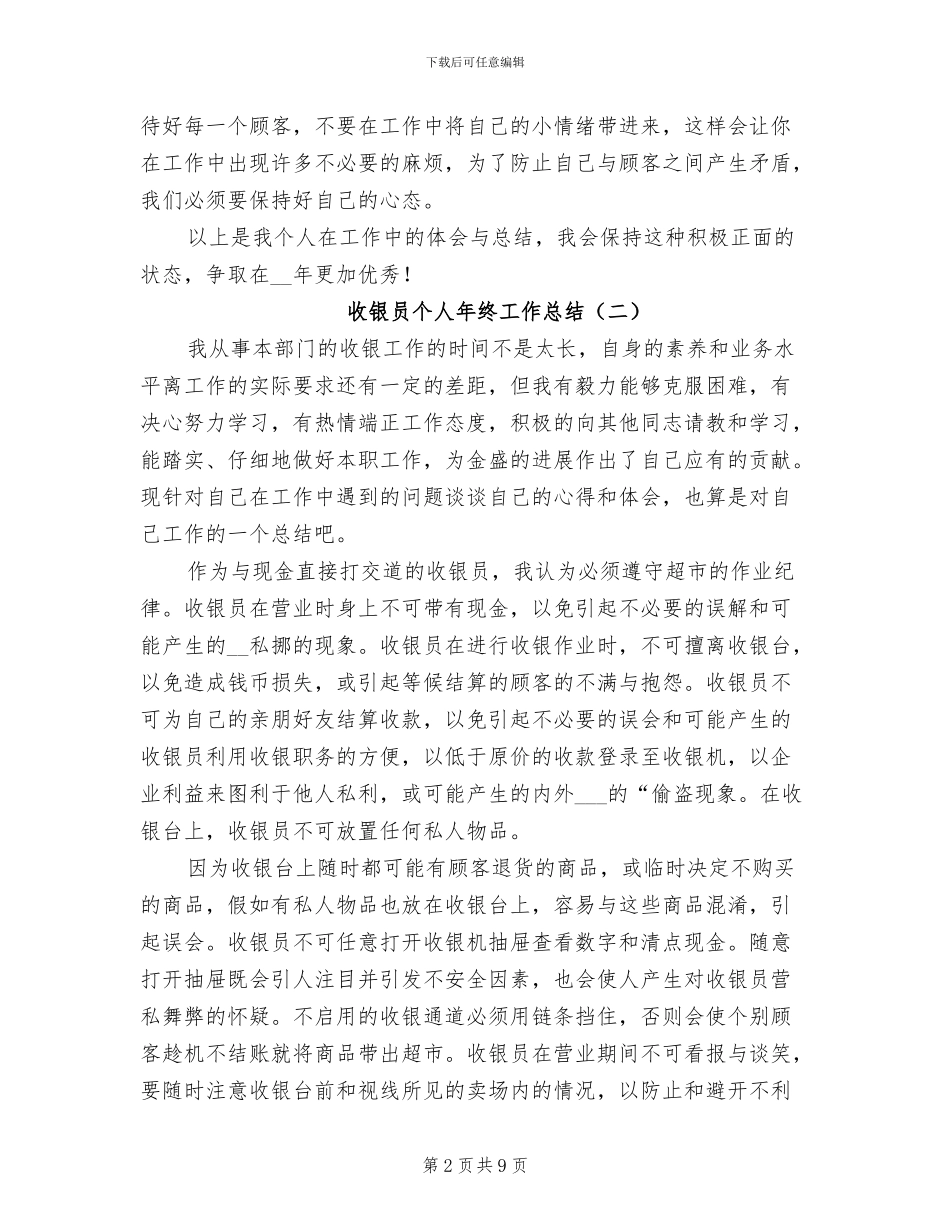 收银员个人年终工作总结2024年_第2页
