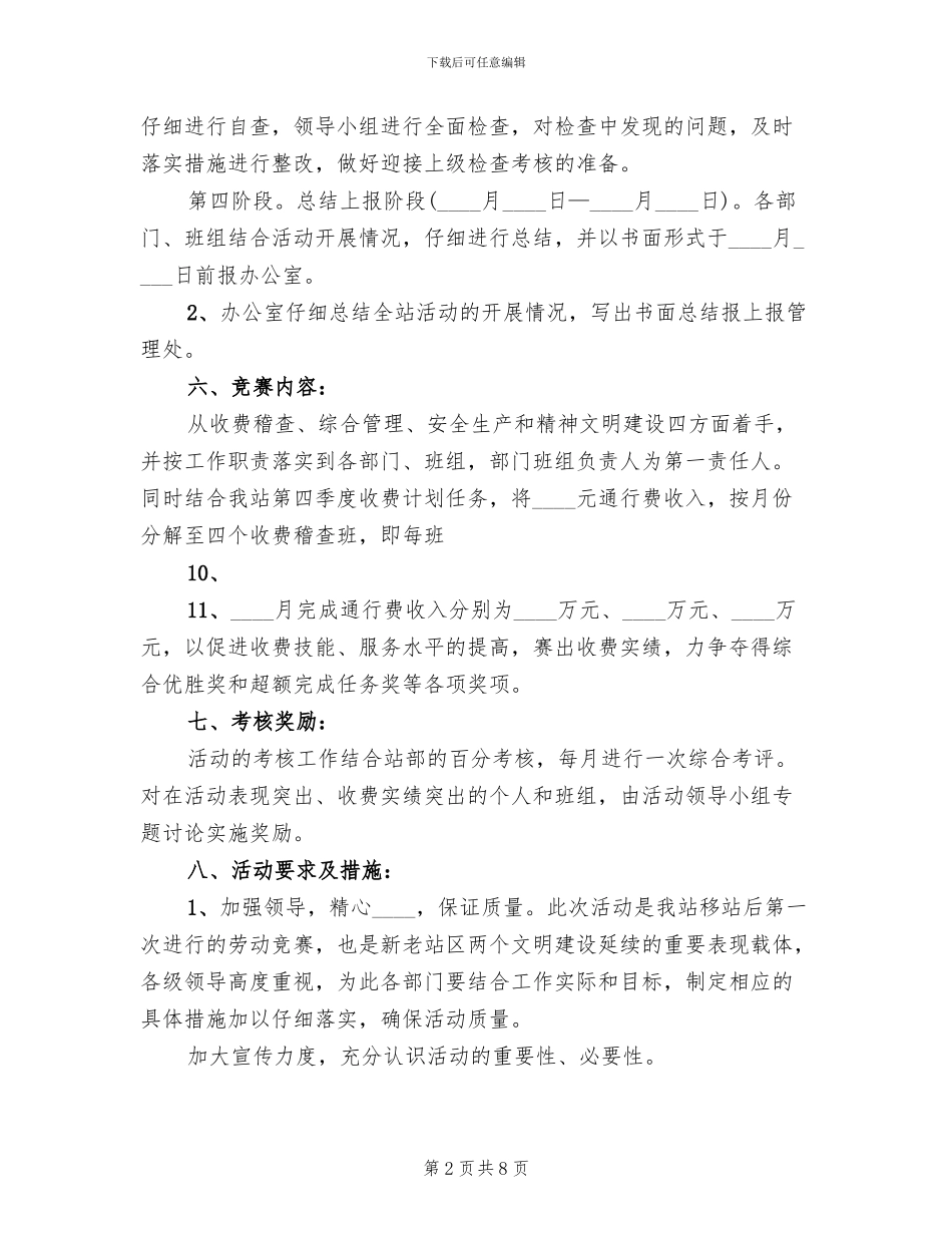 收费站劳动竞赛活动实施方案_第2页