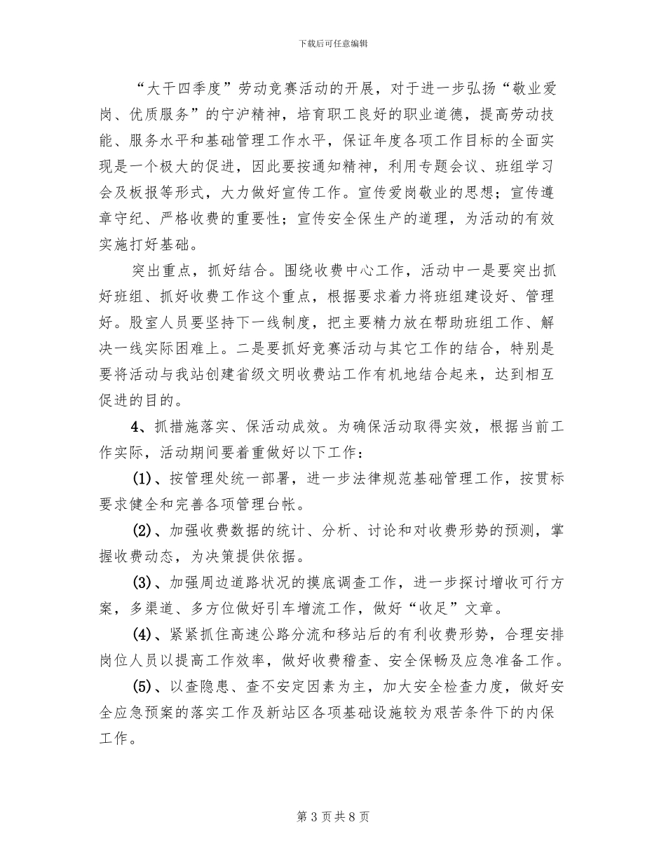 收费站劳动竞赛活动实施方案_第3页