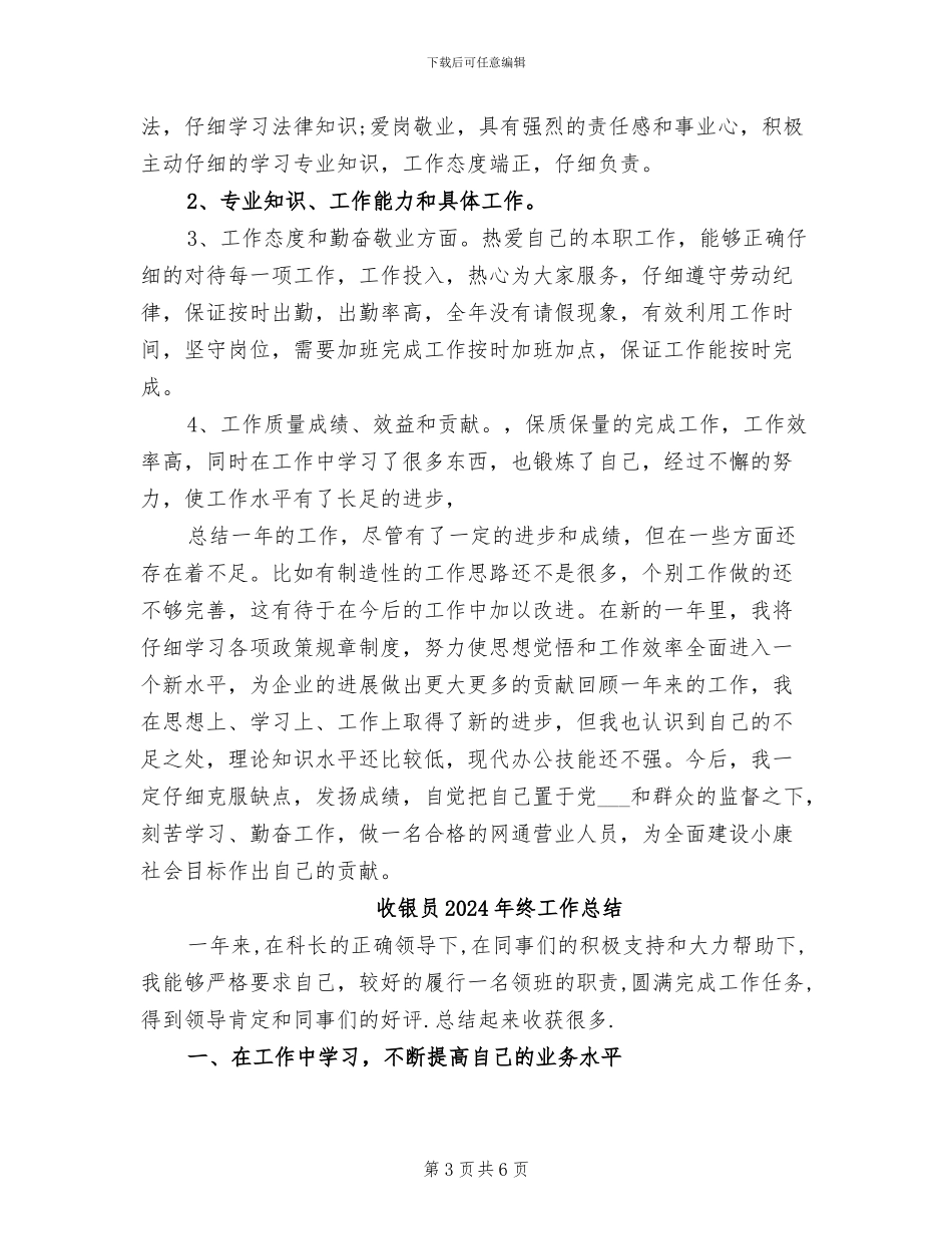 收银员2024年度考核个人工作总结范文_第3页