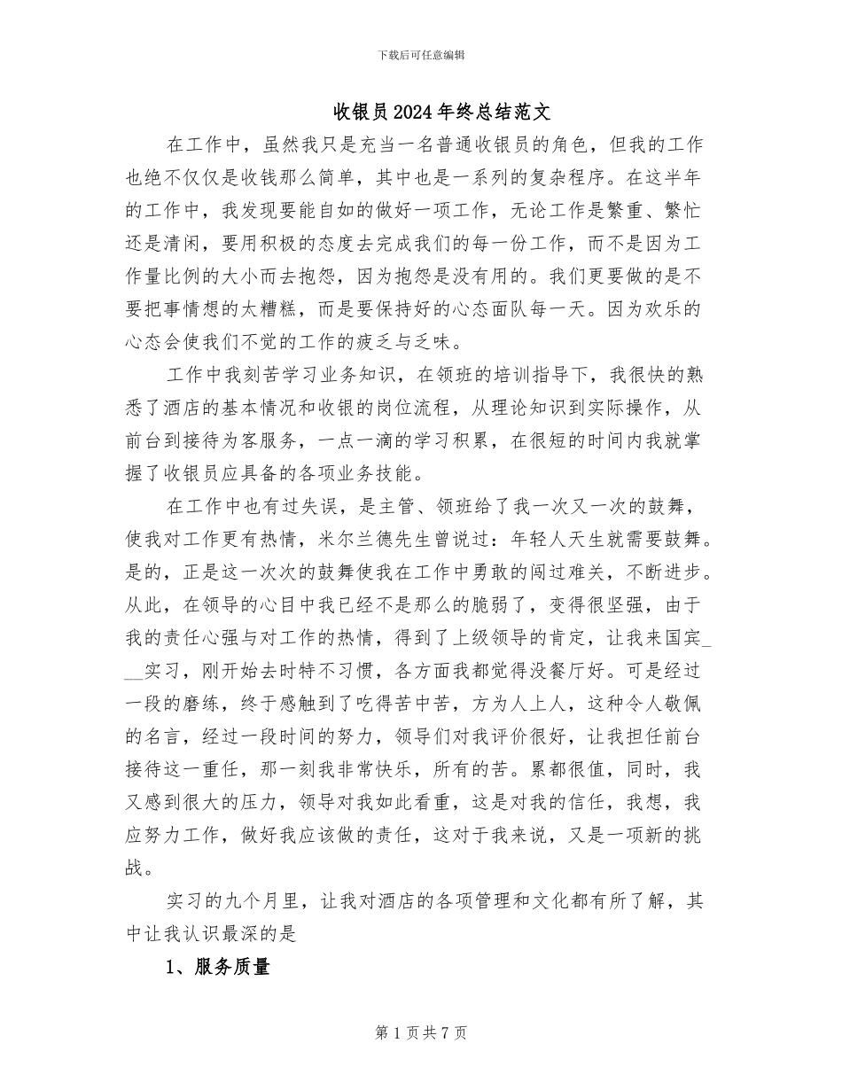 收银员2024年终总结范文_第1页