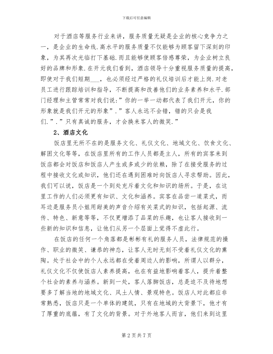 收银员2024年终总结范文_第2页