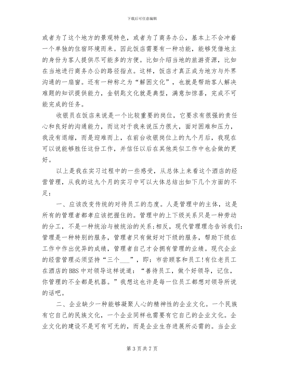 收银员2024年终总结范文_第3页