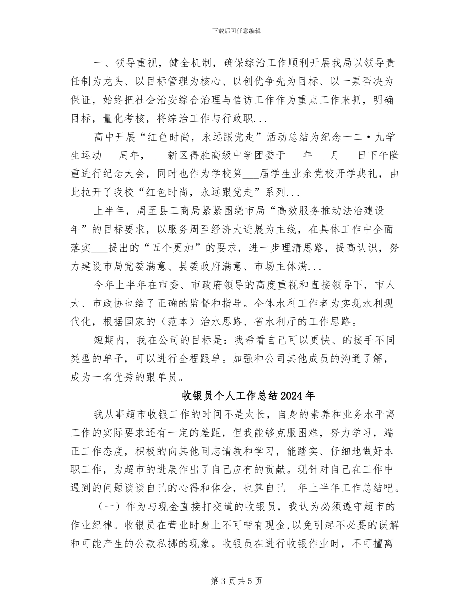 收银员2024终工作总结范文_第3页