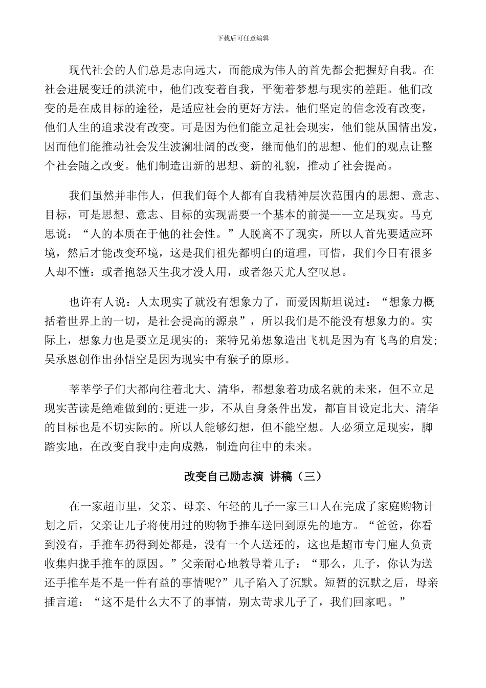 改变自己励志演讲稿三分钟_第3页