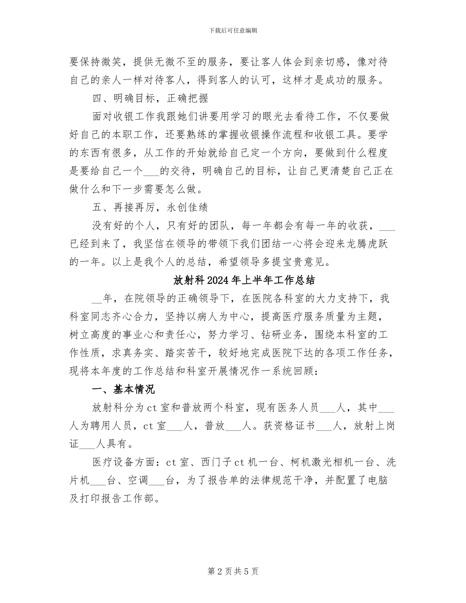 收银领班2024年度工作总结范文_第2页