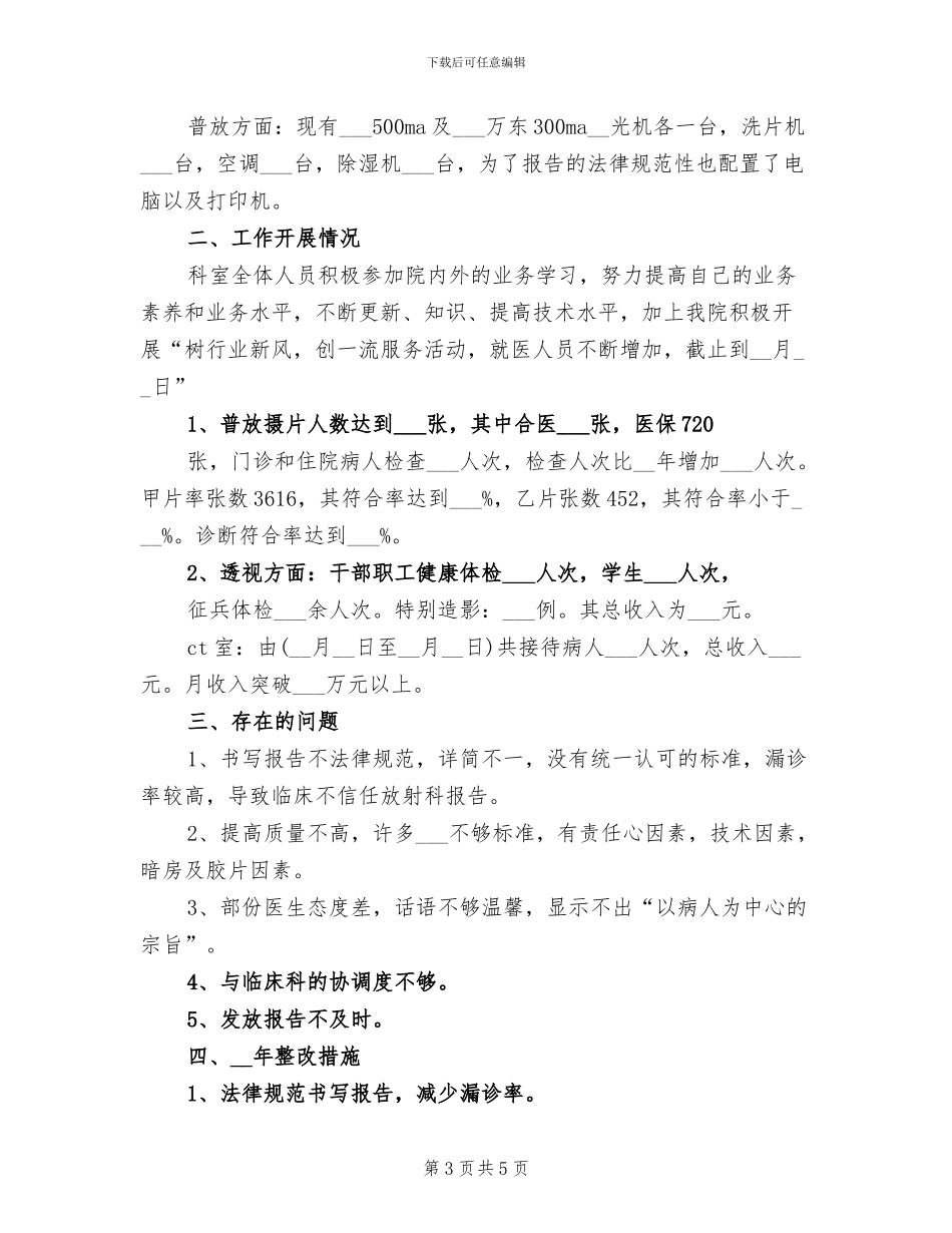 收银领班2024年度工作总结范文_第3页