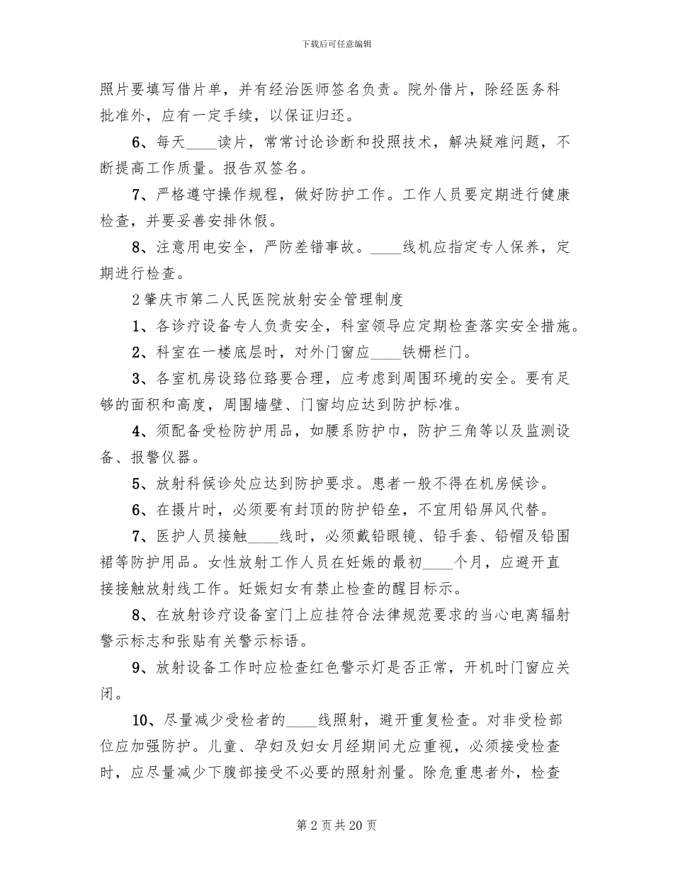 放射安全管理制度及事故应急预案_第2页