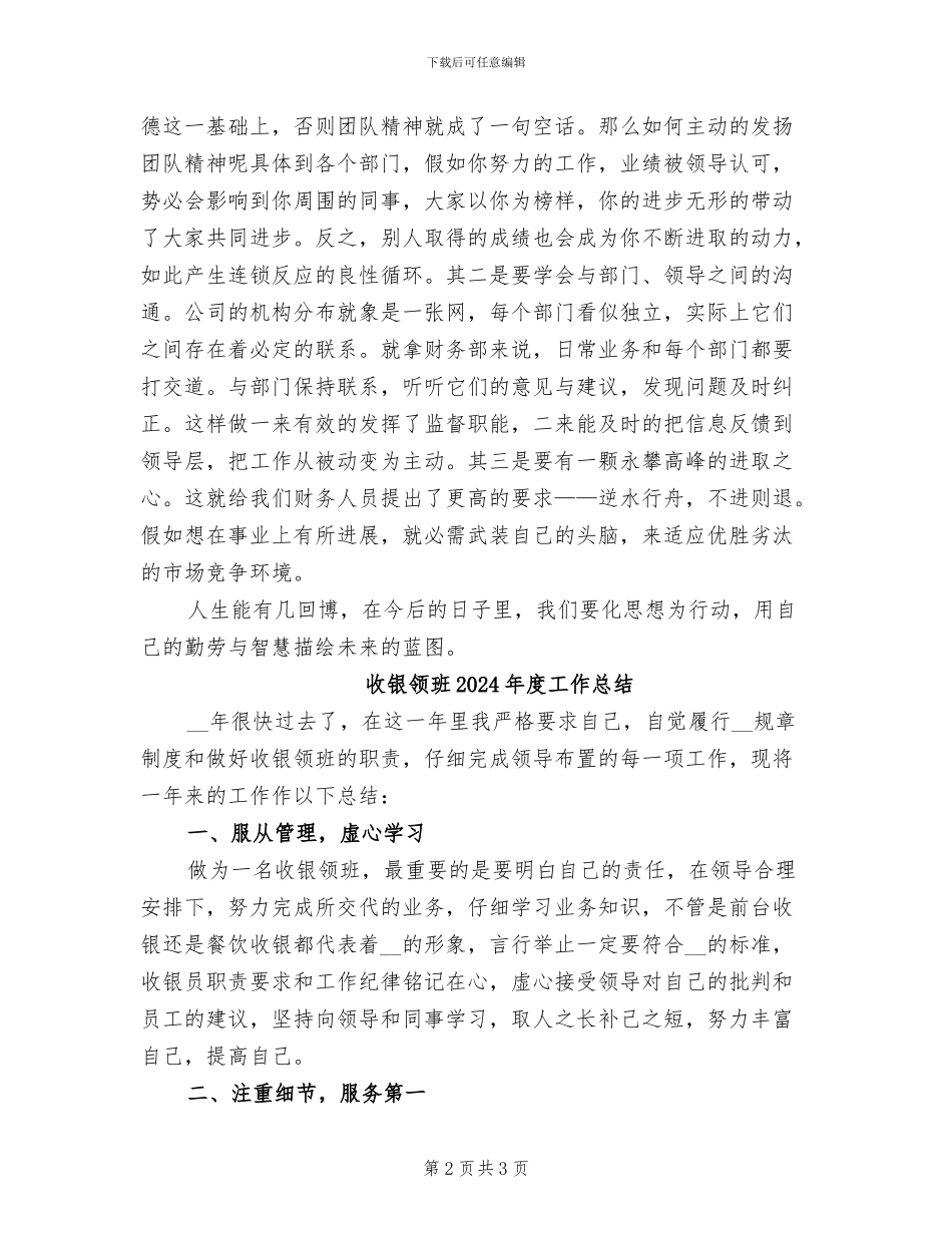 收银员领班2024年工作总结_第2页