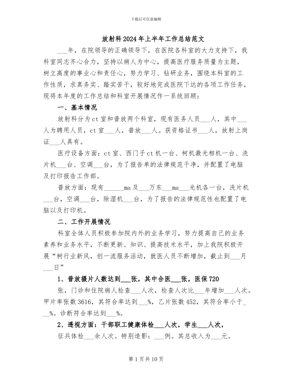 放射科2024年上半年工作总结范文_第1页