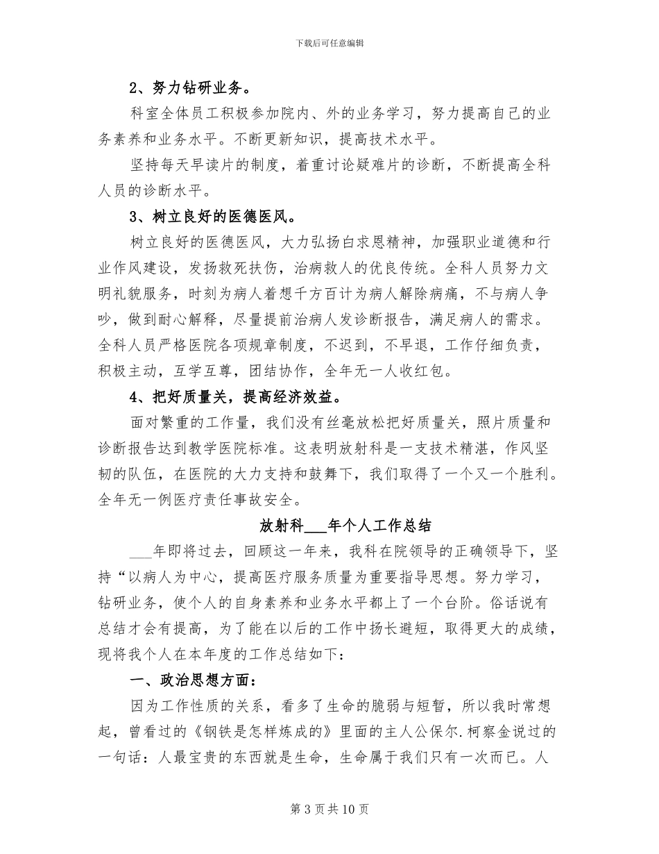 放射科2024年上半年工作总结范文_第3页