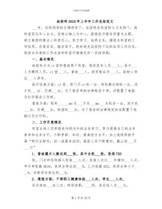 放射科2024年上半年工作总结范文