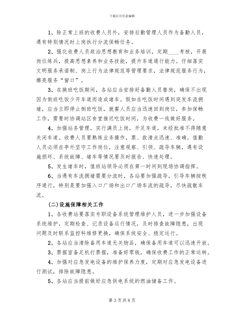 收费站防堵车应急预案_第3页