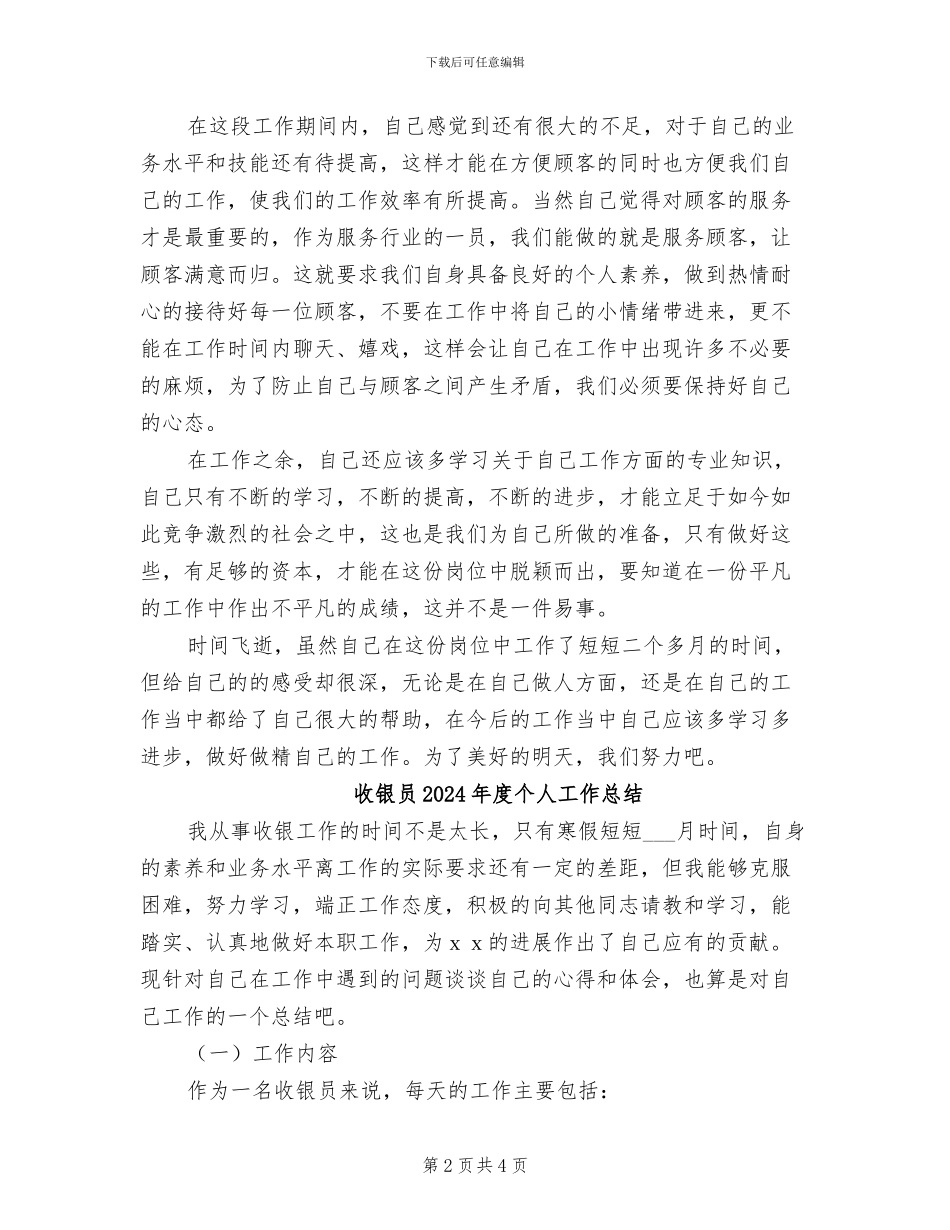 收银员2024年工作总结范文_第2页