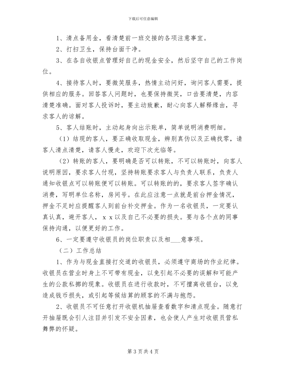 收银员2024年工作总结范文_第3页