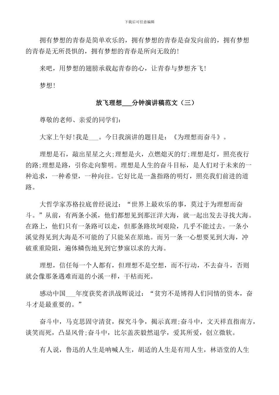 放飞理想5分钟演讲稿范文_第3页