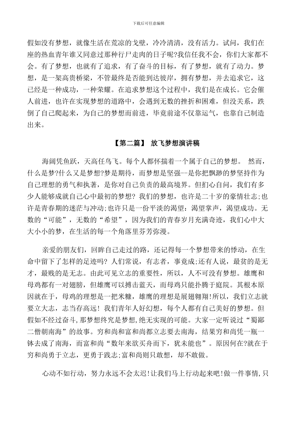 放飞梦想演讲稿优秀_第2页
