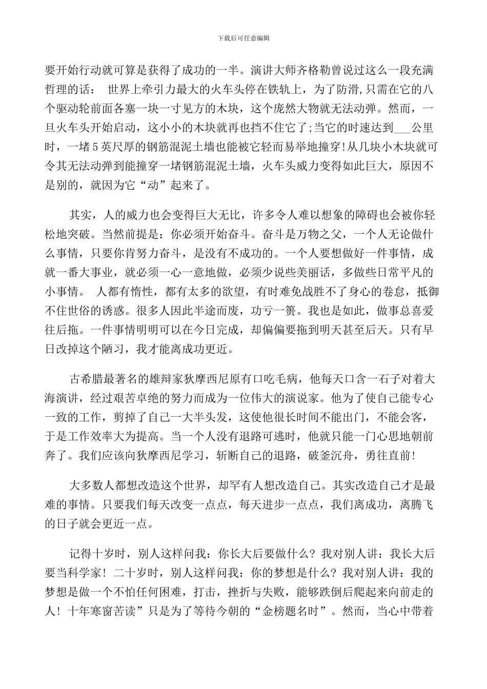 放飞梦想演讲稿优秀_第3页