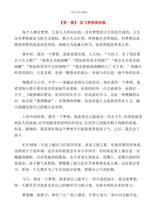 放飞梦想演讲稿优秀