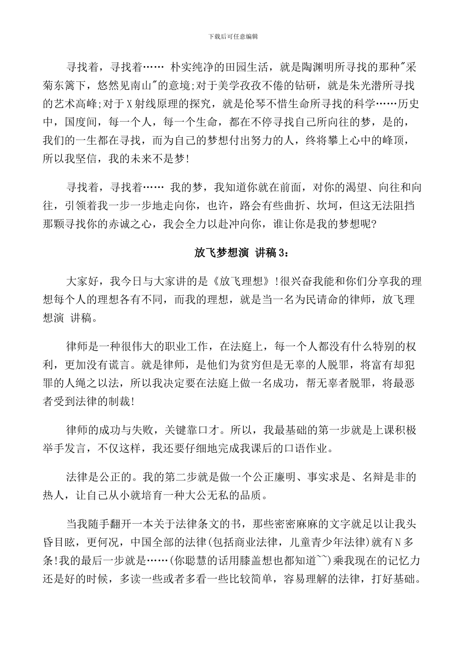 放飞梦想演讲稿300字_第2页