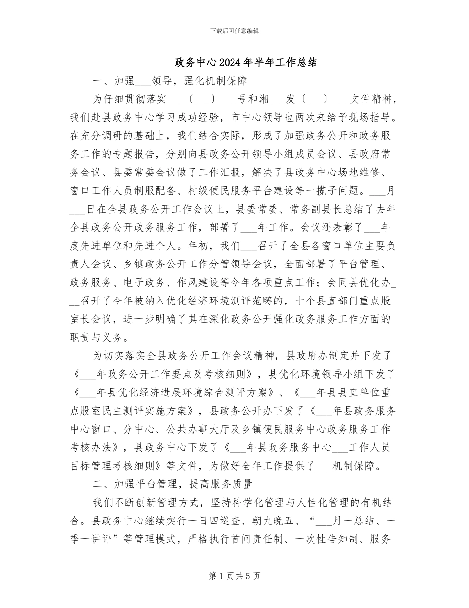 政务中心2024年半年工作总结_第1页