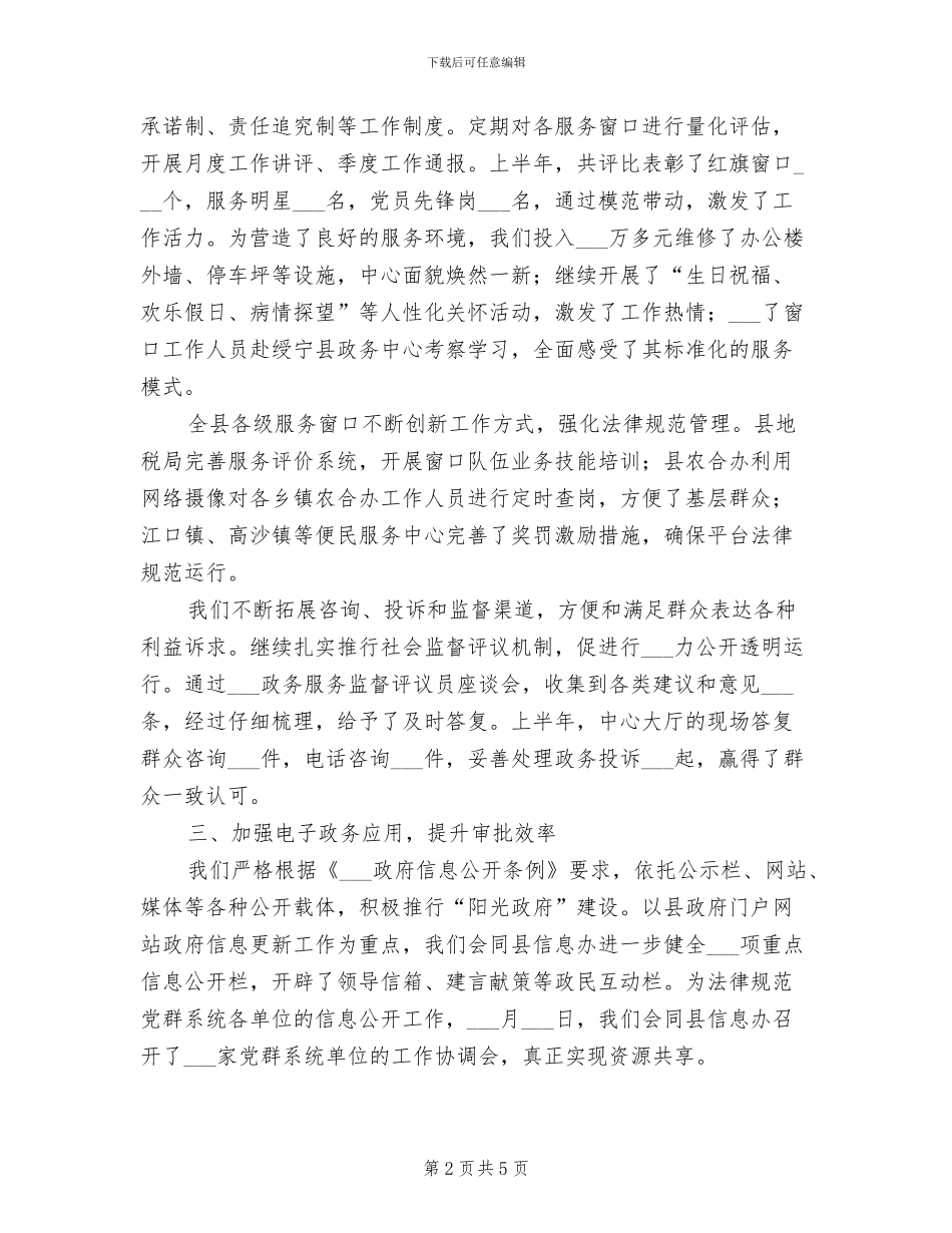 政务中心2024年半年工作总结_第2页