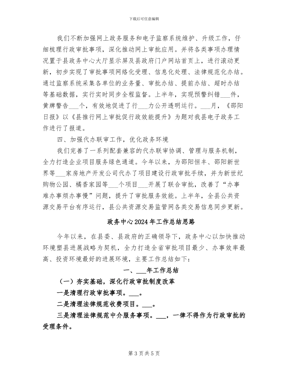 政务中心2024年半年工作总结_第3页