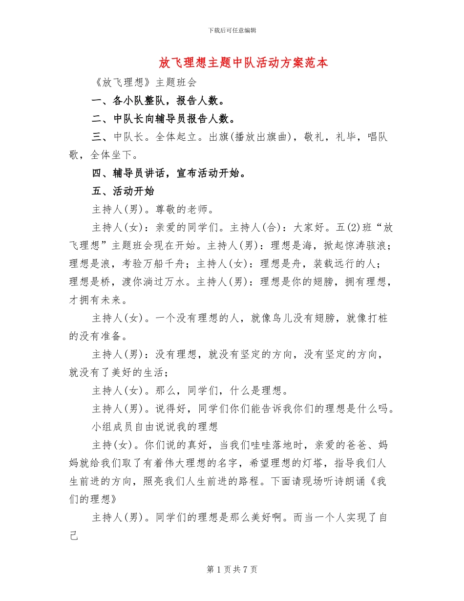 放飞理想主题中队活动方案范本_第1页
