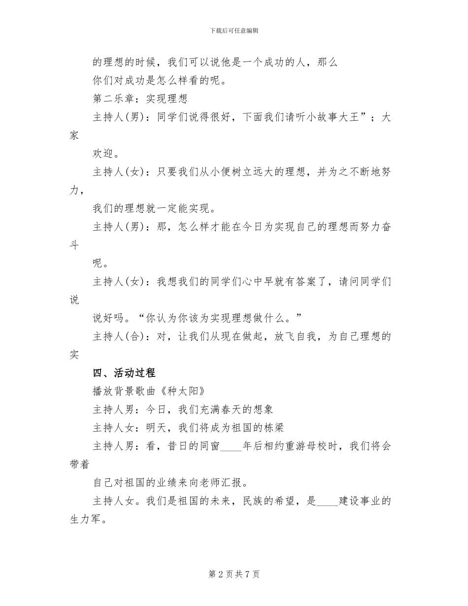 放飞理想主题中队活动方案范本_第2页