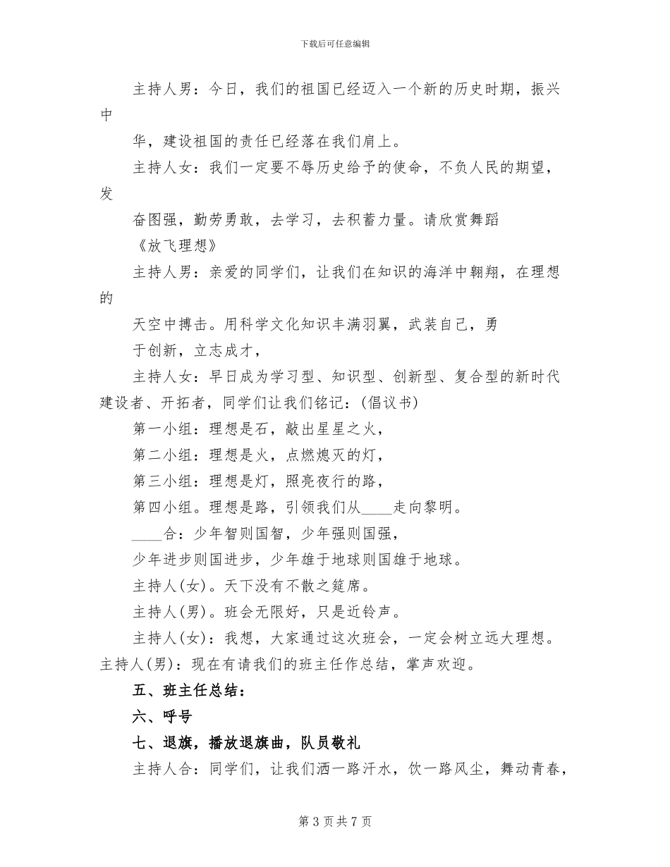 放飞理想主题中队活动方案范本_第3页