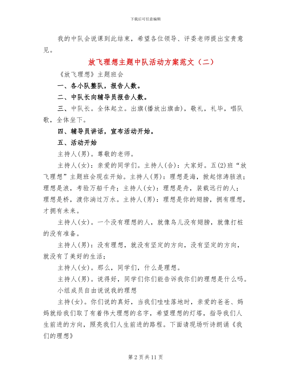 放飞理想主题中队活动方案范文_第2页