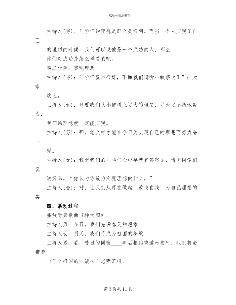 放飞理想主题中队活动方案范文_第3页