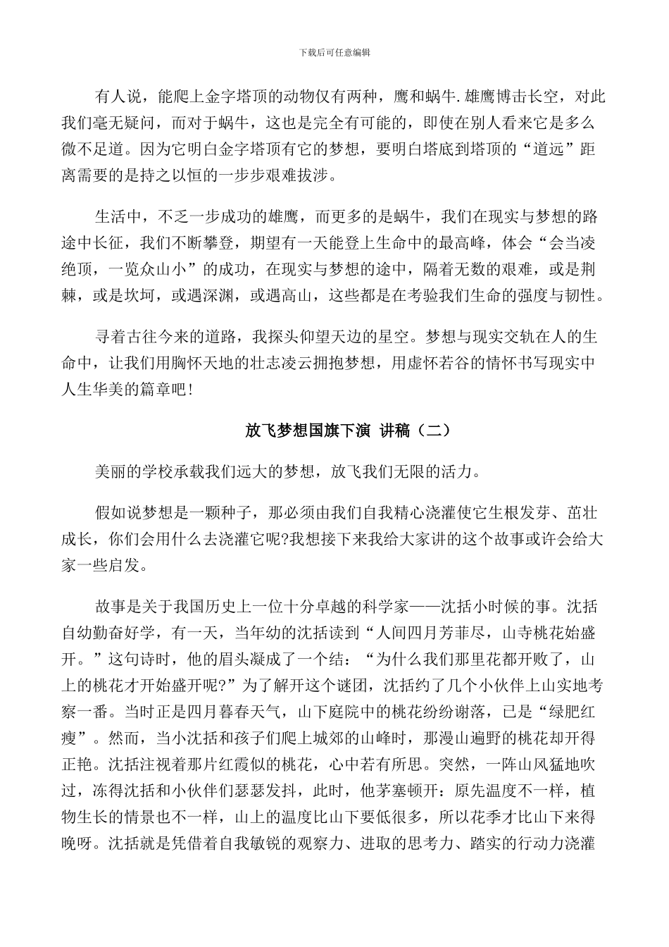 放飞梦想国旗下演讲稿范文5篇_第2页