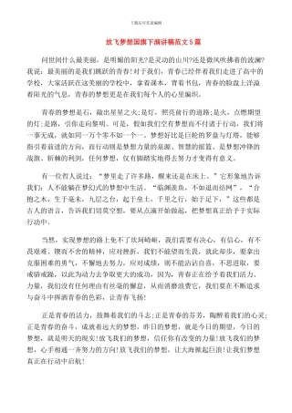 放飞梦想国旗下演讲稿范文5篇