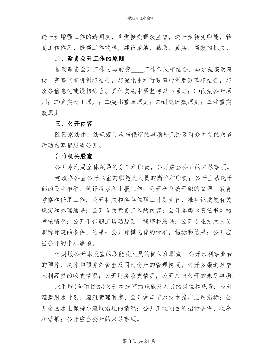 政务公开工作实施方案范文_第3页