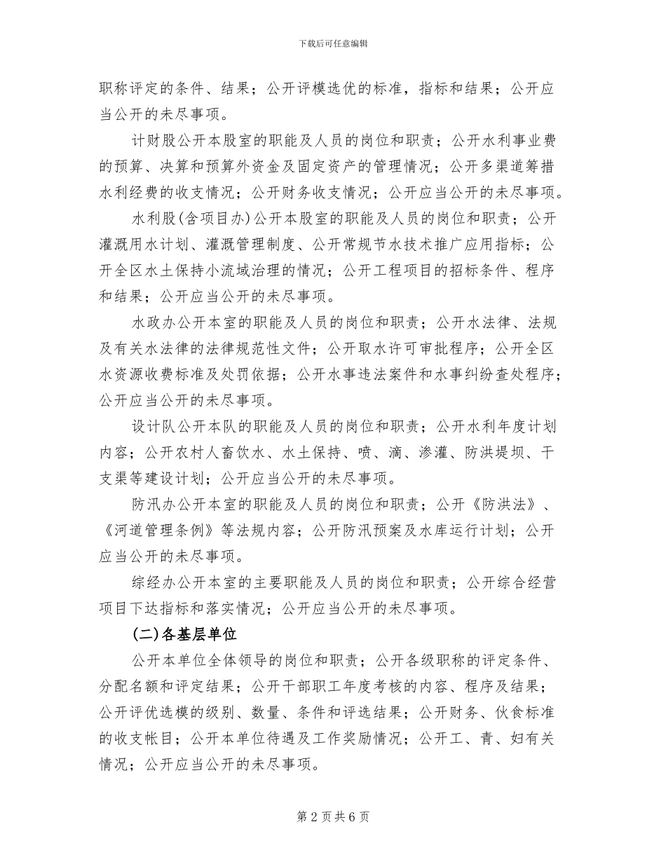 政务公开工作实施方案范本(2篇)_第2页