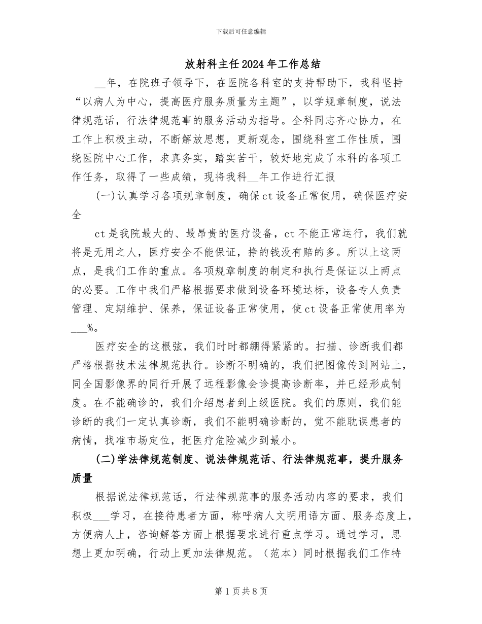放射科主任2024年工作总结_第1页
