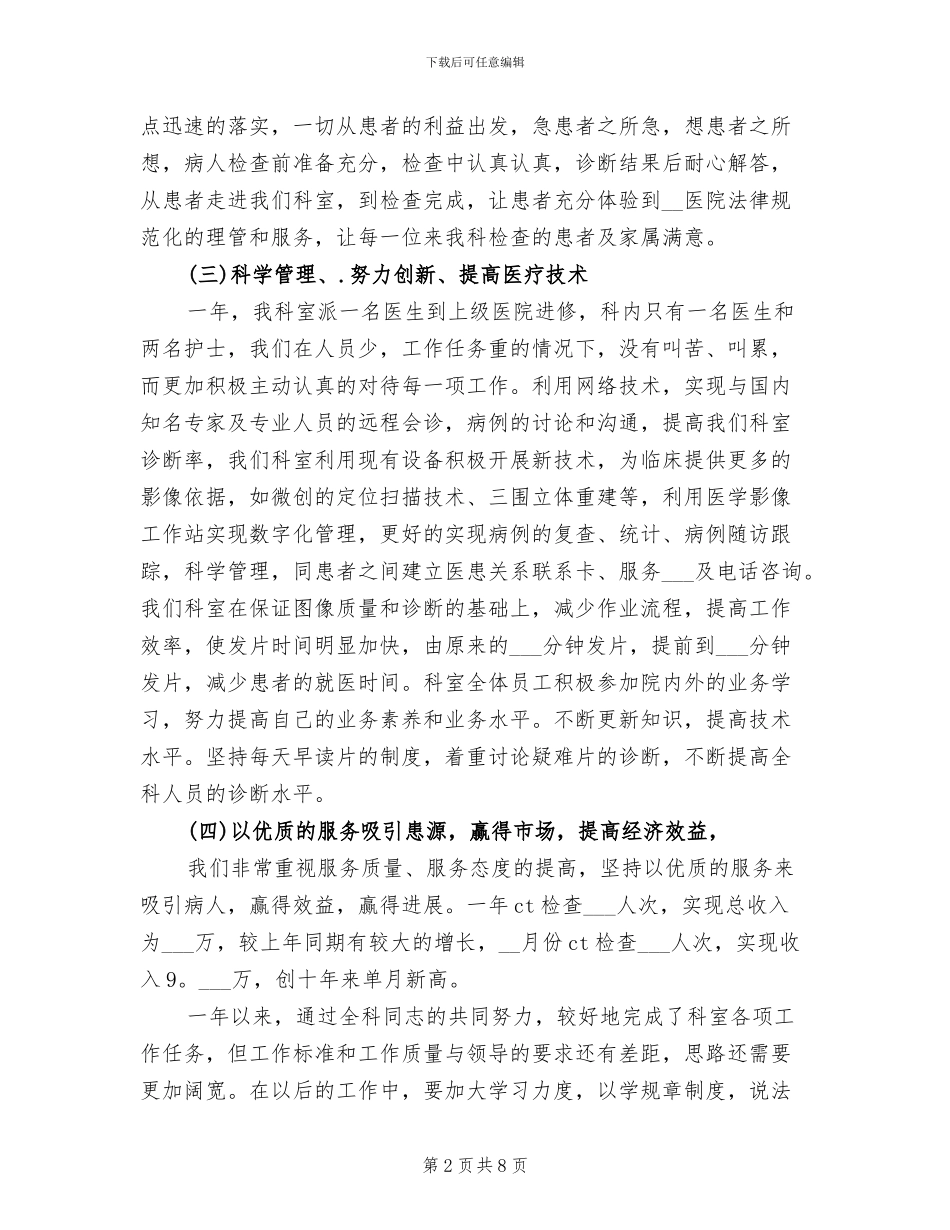 放射科主任2024年工作总结_第2页