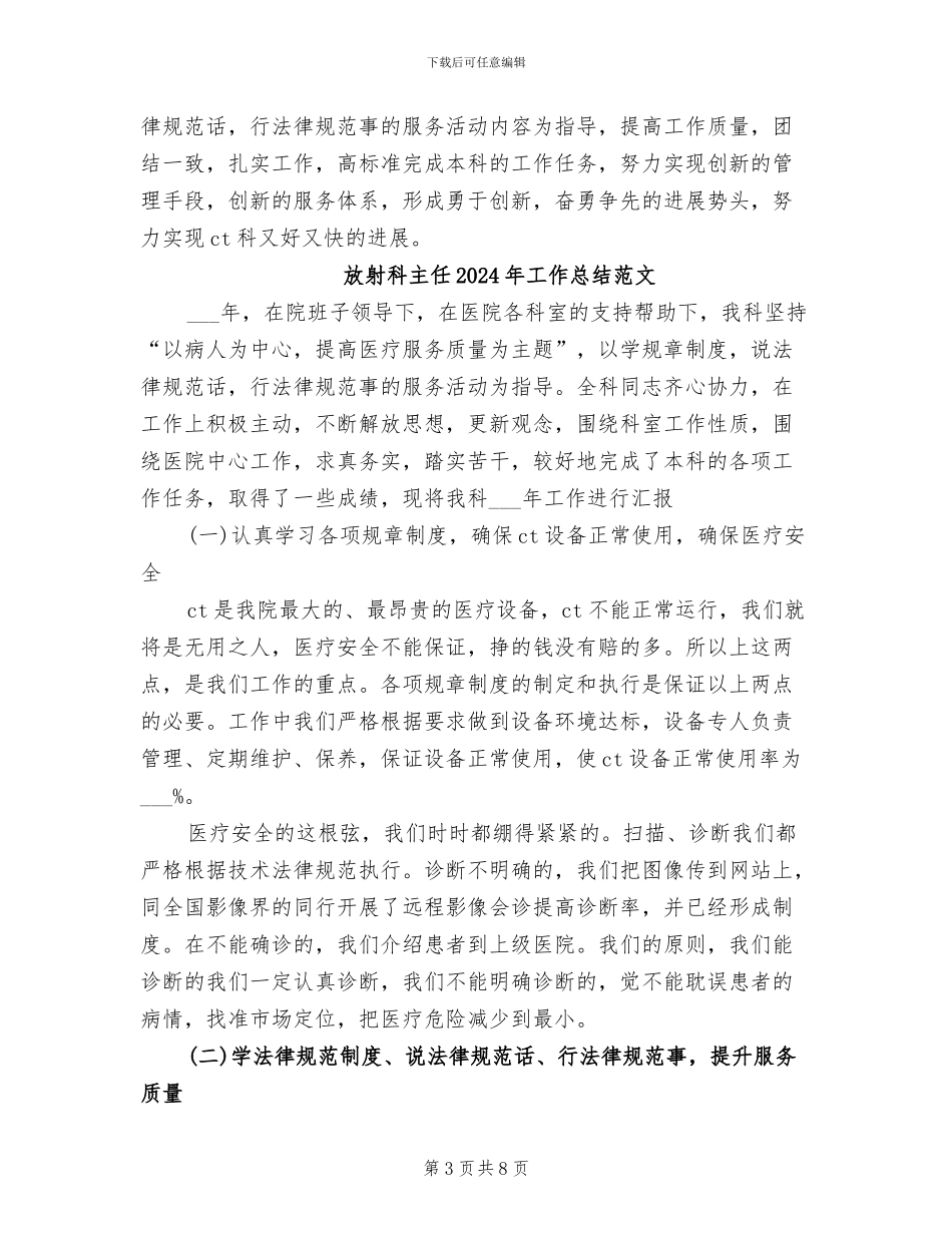放射科主任2024年工作总结_第3页