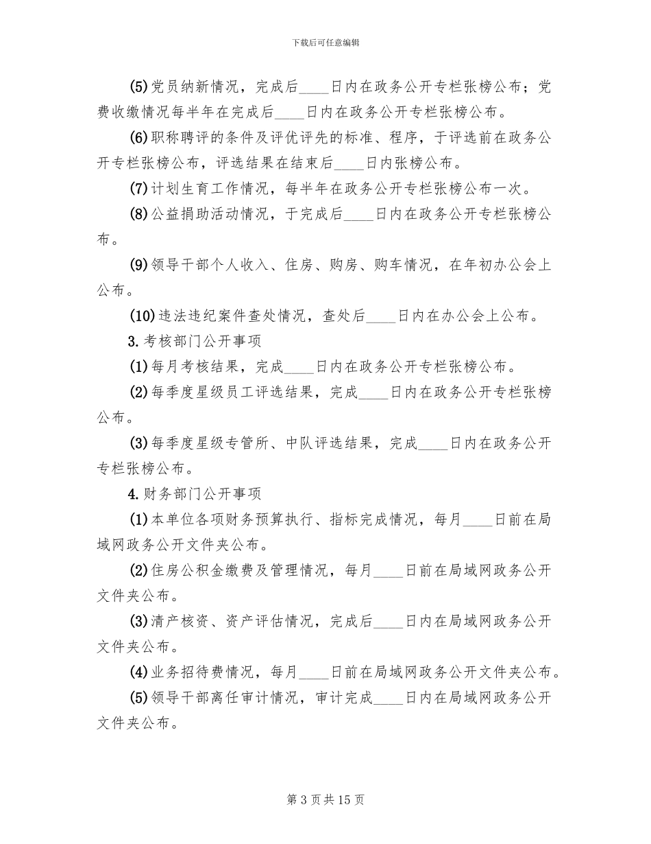 政务公开工作方案_第3页