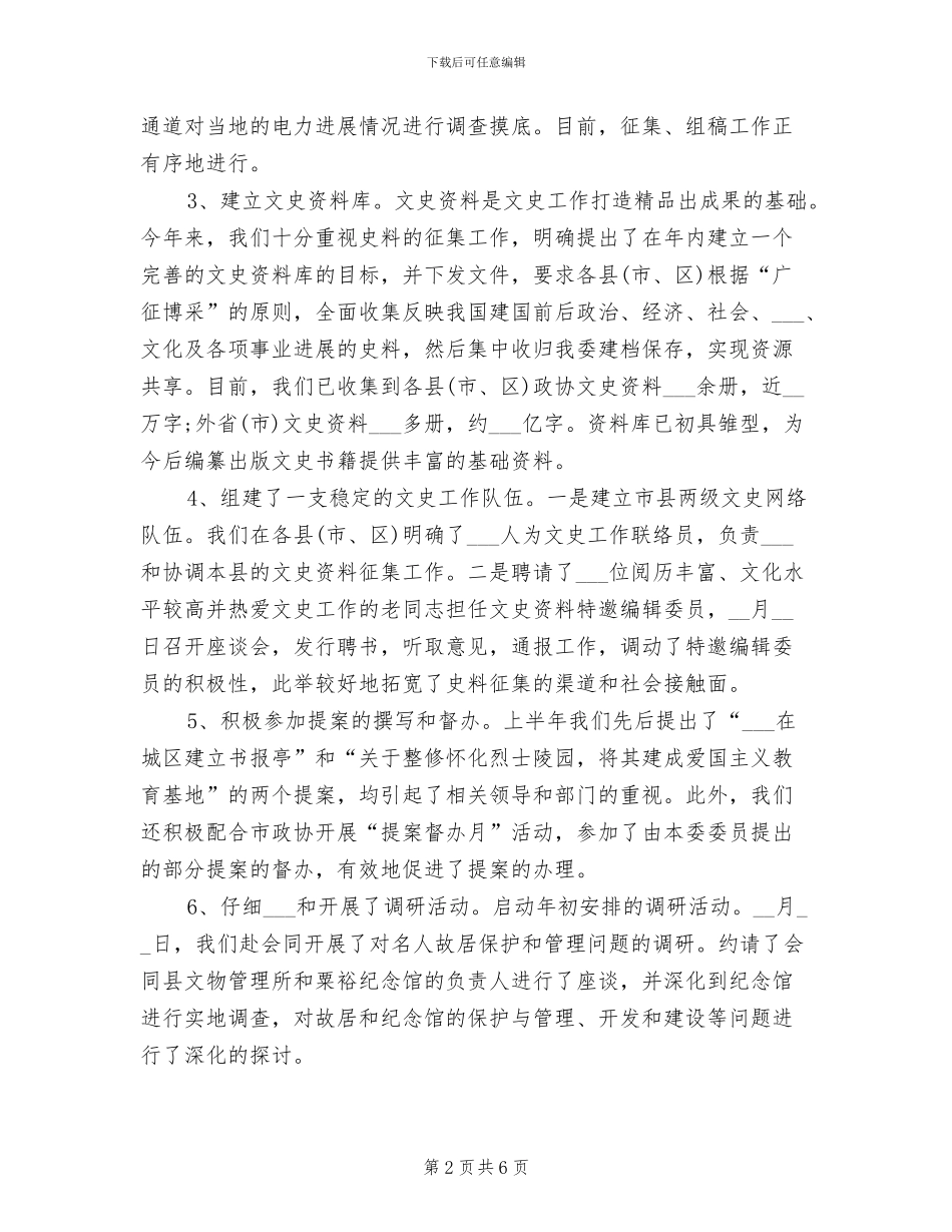 政协2024年上半年工作总结_第2页